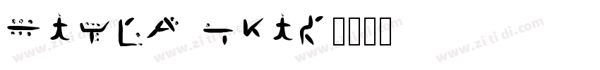 ARZON FIRE字体转换